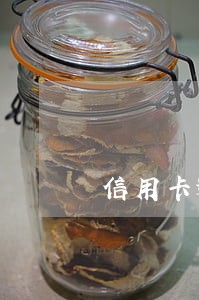 信用卡逾期可以办网银吗 信用卡逾期可以办网银吗