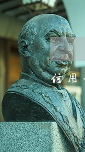 信用卡逾期可以多少时间 信用卡逾期可以多少时间