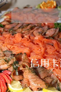 信用卡逾期可以延期多久 信用卡逾期可以延期多久