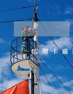 信用卡逾期可以拍卖按揭房么 信用卡逾期可以拍卖按揭房么