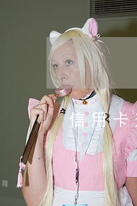 信用卡逾期可以改名吗 信用卡逾期可以改名吗