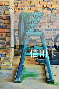 信用卡逾期可以股票 信用卡逾期可以股票