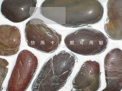 信用卡逾期可用额度为负 信用卡逾期可用额度为负