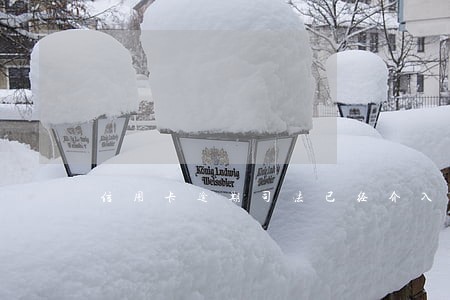 信用卡逾期司法已经介入 信用卡逾期司法已经介入