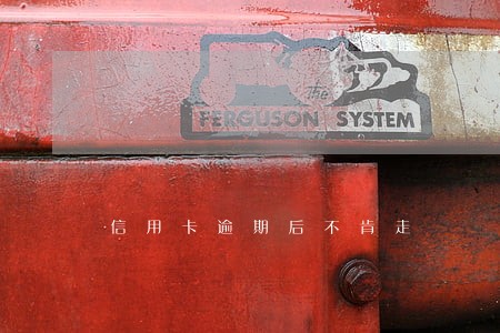 信用卡逾期后不肯走 信用卡逾期后不肯走