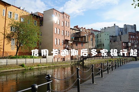 信用卡逾期后多家银行起诉怎么办 信用卡逾期后多家银行起诉怎么办