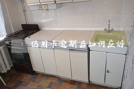 信用卡逾期后如何应诉 信用卡逾期后如何应诉