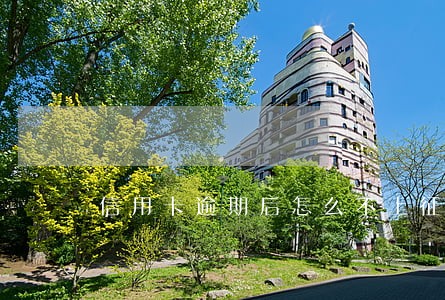 信用卡逾期后怎么不上征信 信用卡逾期后怎么不上征信