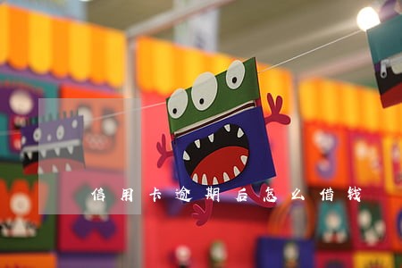 信用卡逾期后怎么借钱 信用卡逾期后怎么借钱
