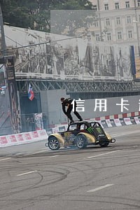 信用卡逾期后怎么办信用卡 信用卡逾期后怎么办信用卡