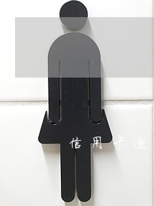 信用卡逾期后手机号码换掉 信用卡逾期后手机号码换掉