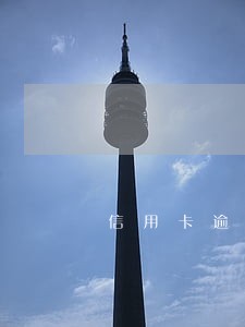 信用卡逾期后找什么部门帮忙处理 信用卡逾期后找什么部门帮忙处理