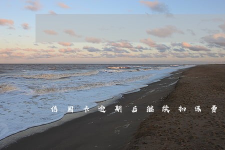 信用卡逾期后继续扣保费