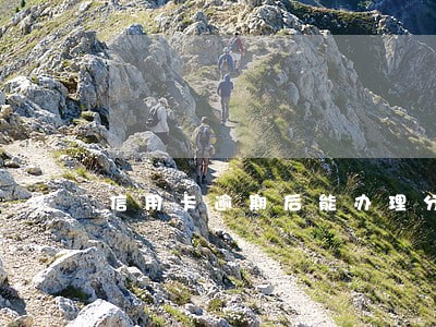 信用卡逾期后能办理分期还款 信用卡逾期后能办理分期还款