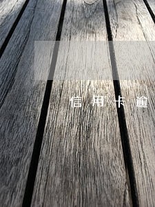 信用卡逾期后账单都看不到了 信用卡逾期后账单都看不到了