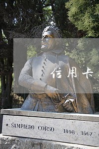 信用卡逾期后转账转不进去 信用卡逾期后转账转不进去