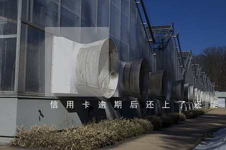 信用卡逾期后还上了还能接着用吗 信用卡逾期后还上了还能接着用吗