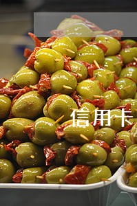 信用卡逾期后还款新规