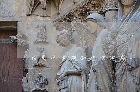 信用卡逾期和借呗逾期一样吗 信用卡逾期和借呗逾期一样吗