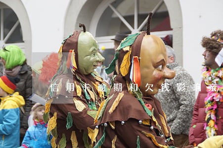 信用卡逾期和欠钱影响亲戚吗 信用卡逾期和欠钱影响亲戚吗