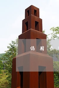 信用卡逾期和银行沟通办法 信用卡逾期和银行沟通办法