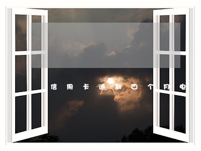 信用卡逾期四个月电话停机 信用卡逾期四个月电话停机