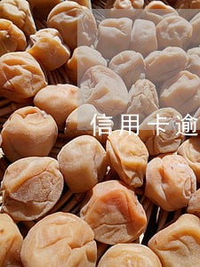 信用卡逾期坐牢还还吗 信用卡逾期坐牢还还吗