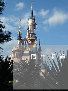 信用卡逾期处理哪家银行好 信用卡逾期处理哪家银行好