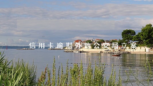 信用卡逾期外地公安局立案 信用卡逾期外地公安局立案