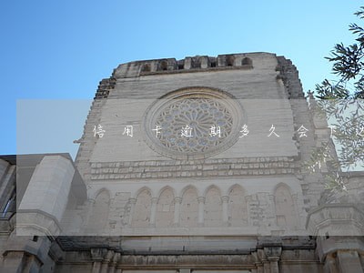信用卡逾期多久会下达传票 信用卡逾期多久会下达传票