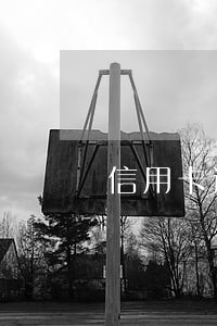 信用卡逾期多久会催收到家里