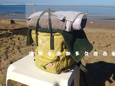 信用卡逾期多久会去单位 信用卡逾期多久会去单位