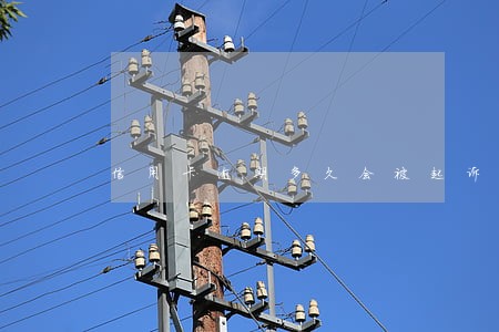信用卡逾期多久会被起诉吗 信用卡逾期多久会被起诉吗