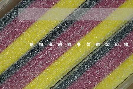 信用卡逾期多久可以和银行协商 信用卡逾期多久可以和银行协商