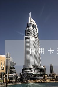 信用卡逾期多久坐飞机受限 信用卡逾期多久坐飞机受限