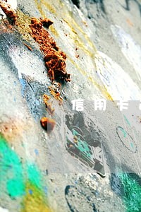 信用卡逾期多久才 信用卡逾期多久才