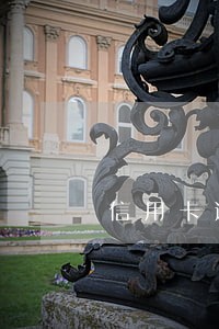 信用卡逾期多久查封房产 信用卡逾期多久查封房产