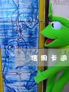 信用卡逾期多少个月上黑名单