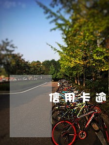 信用卡逾期多少天影响个人征信 信用卡逾期多少天影响个人征信