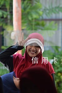 信用卡逾期多少被银行起诉 信用卡逾期多少被银行起诉
