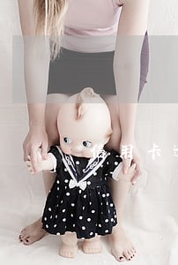 信用卡逾期多少违约金 信用卡逾期多少违约金