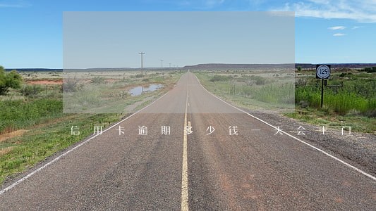 信用卡逾期多少钱一天会上门 信用卡逾期多少钱一天会上门