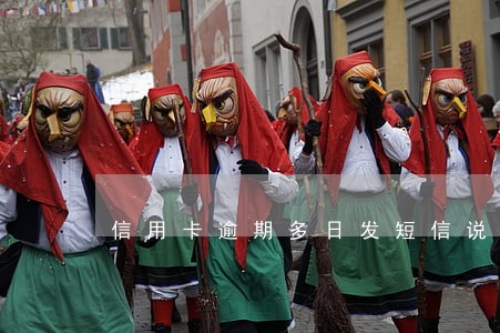 信用卡逾期多日发短信说强制 信用卡逾期多日发短信说强制
