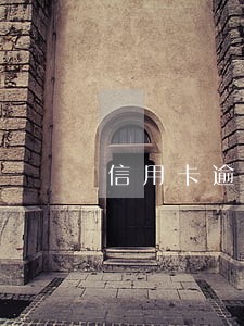 信用卡逾期多长时间降额度