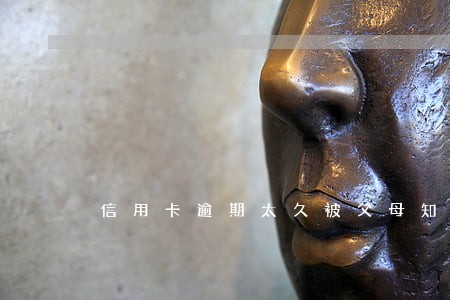 信用卡逾期太久被父母知道了 信用卡逾期太久被父母知道了