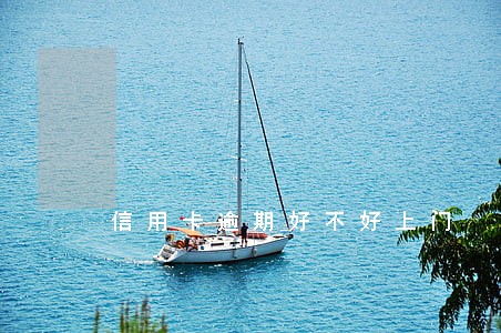 信用卡逾期好不好上门 信用卡逾期好不好上门