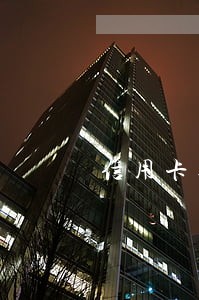 信用卡逾期如何修改人行征信 信用卡逾期如何修改人行征信