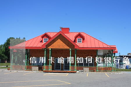 信用卡逾期如何和银行免息 信用卡逾期如何和银行免息