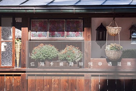 信用卡逾期如何申请挂账停息 信用卡逾期如何申请挂账停息