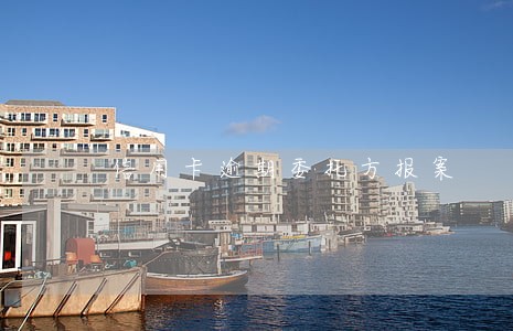 信用卡逾期委托方报案 信用卡逾期委托方报案